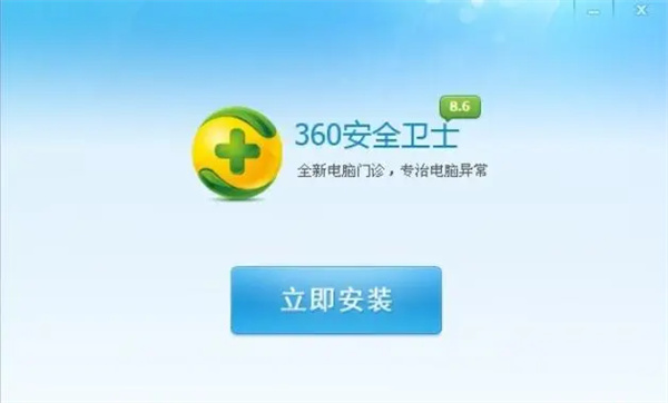 360杀毒绿色版免安装