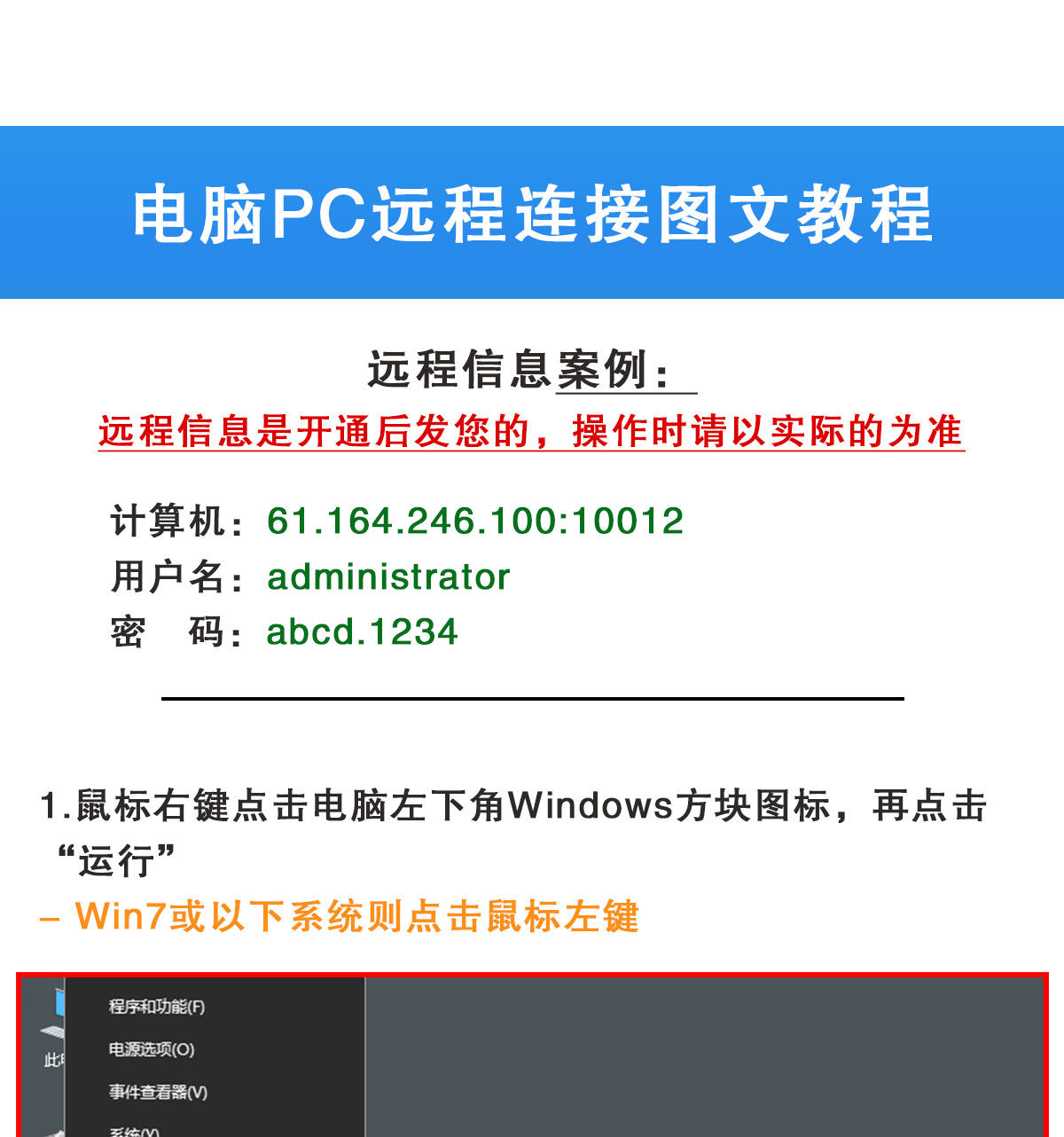 电脑连接挂机宝教程