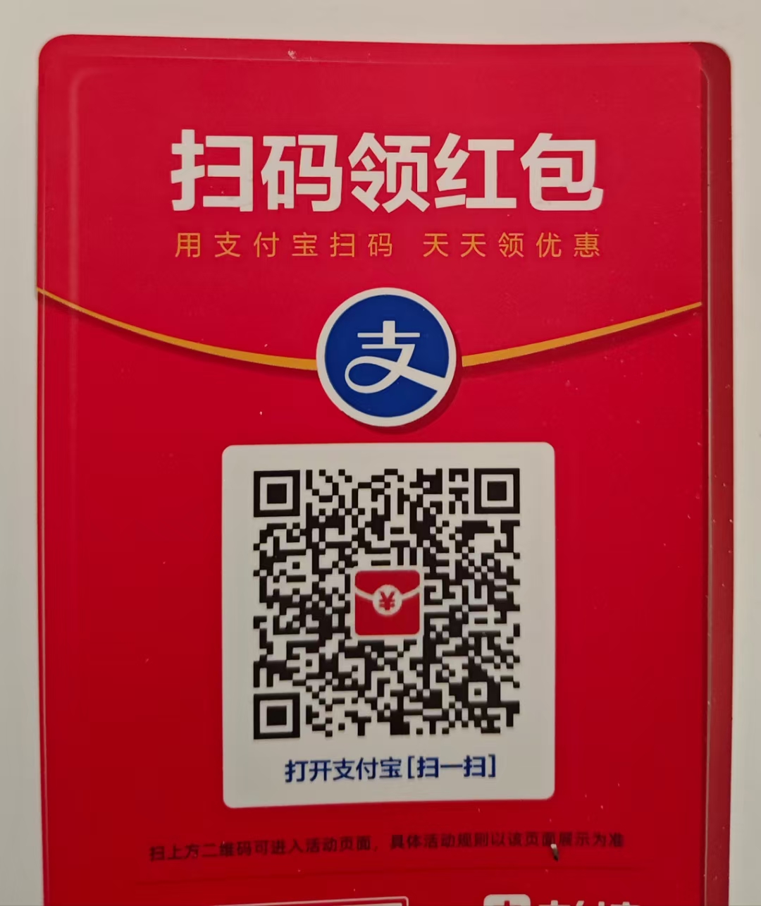放水！支付宝抽随机实体店通用红包